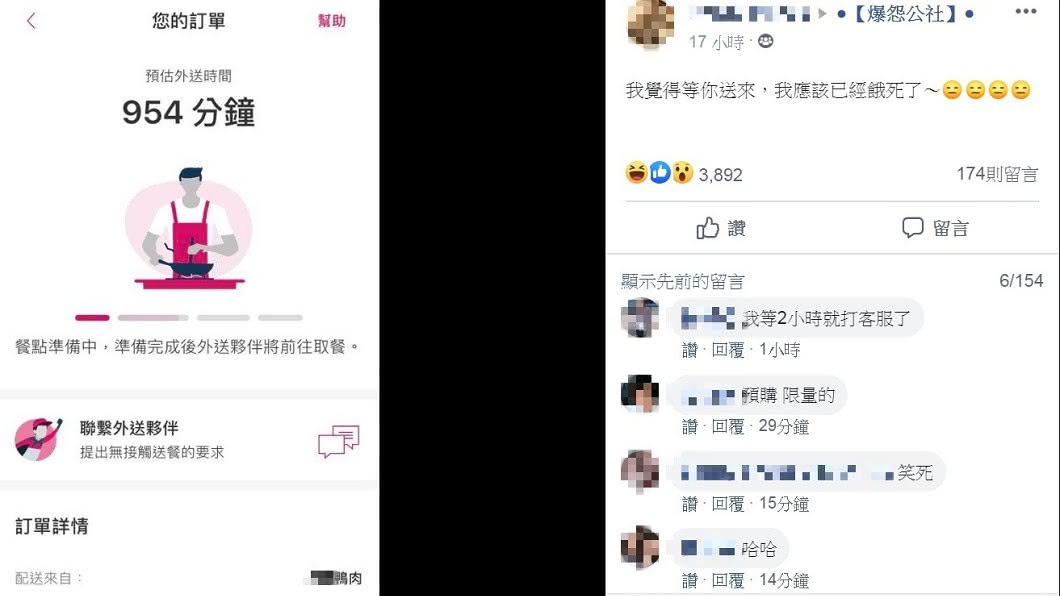 網友在臉書社團分享點外送的經歷。(圖/翻攝自臉書社團「爆怨公社」)