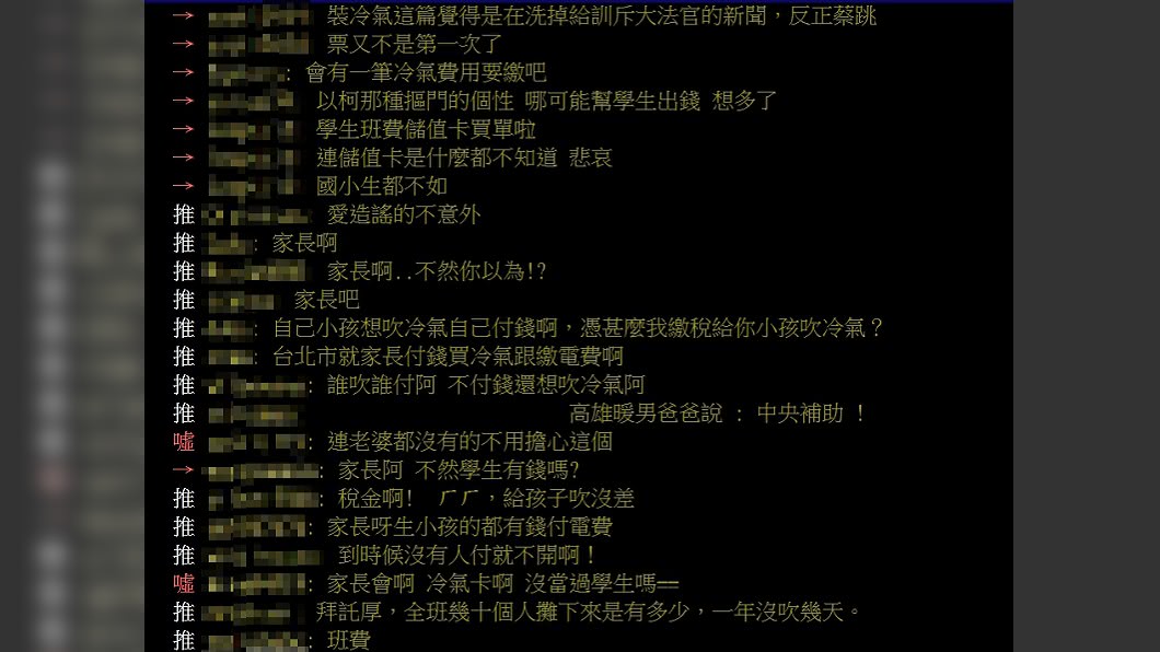 (圖/翻攝自PTT「八卦板」)