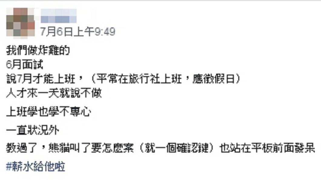 (圖/翻攝自臉書「爆怨公社」)