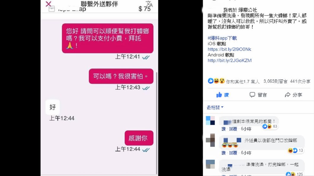 圖/翻攝自爆廢公社