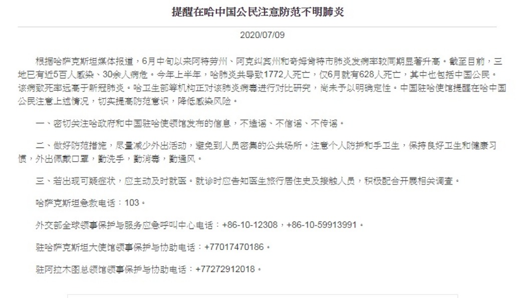 圖/中國大陸駐哈薩克大使館官網