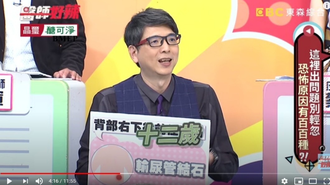圖／YouTube 醫師好辣