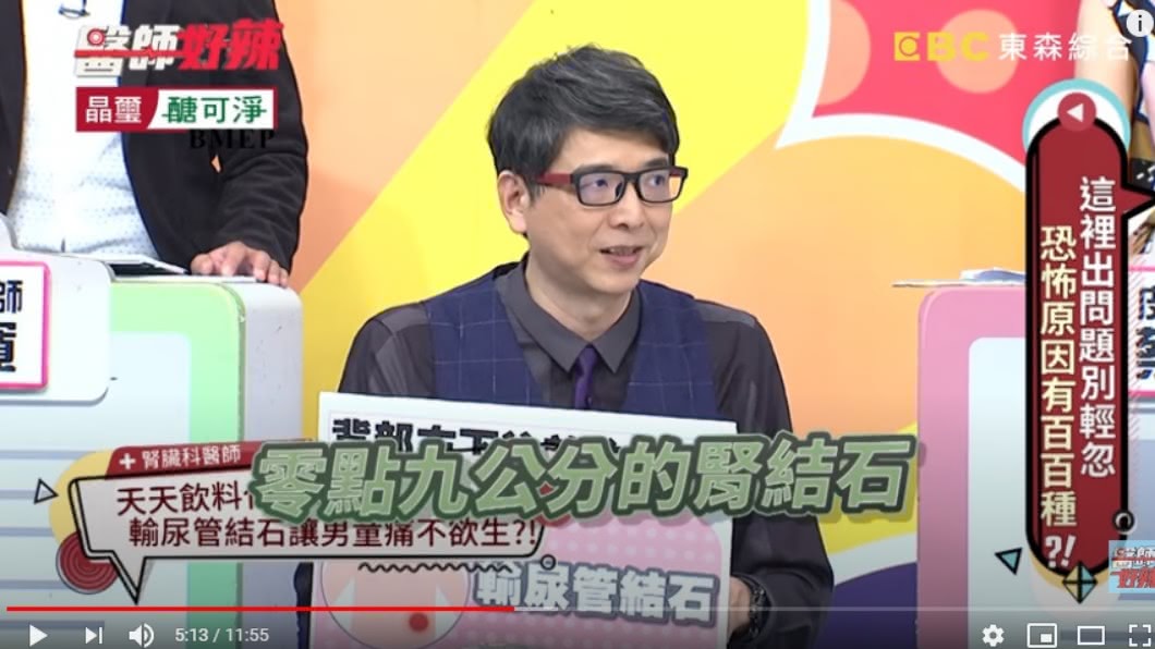 圖／YouTube 醫師好辣