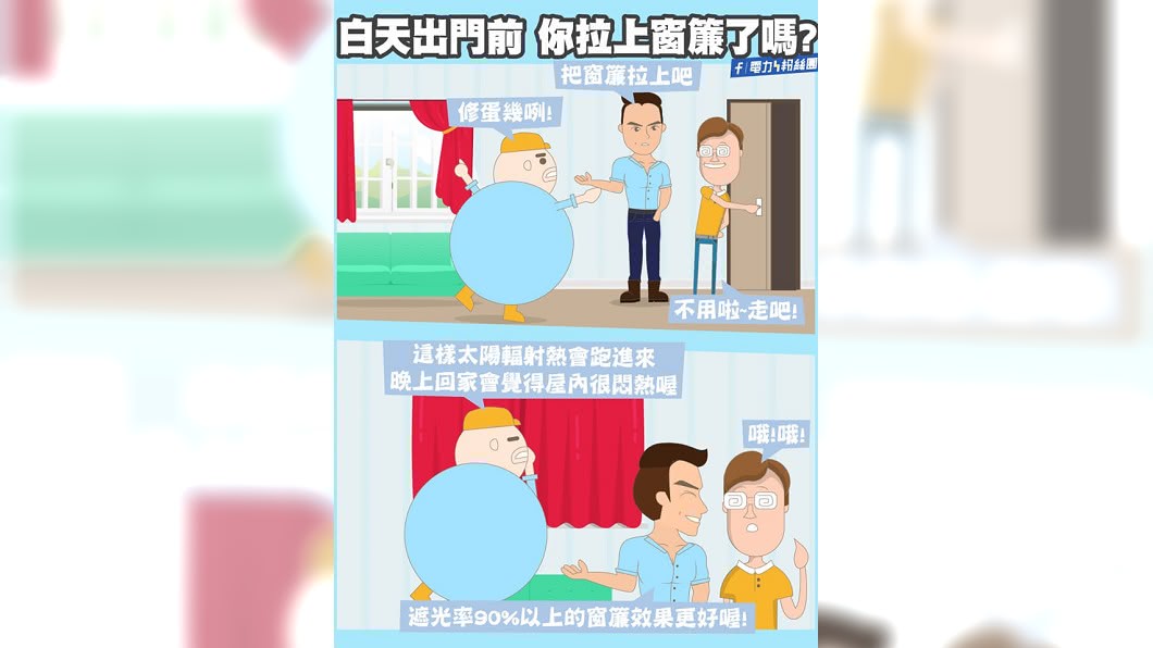 圖/翻攝自《電力粉絲團》粉專