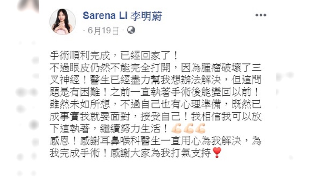 Sarena術後在臉書上報告近況。(圖/翻攝自Sarena Li李明蔚臉書)