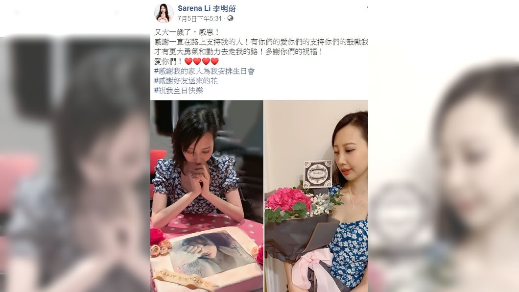 Sarena祝福自己生日快樂。(圖/翻攝自Sarena Li李明蔚臉書)