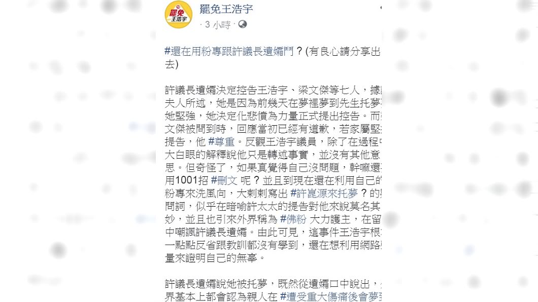 「罷免王浩宇」臉書發文痛斥王浩宇一點反省跟教訓都沒有學到。（圖／翻攝自「罷免王浩宇」臉書）
