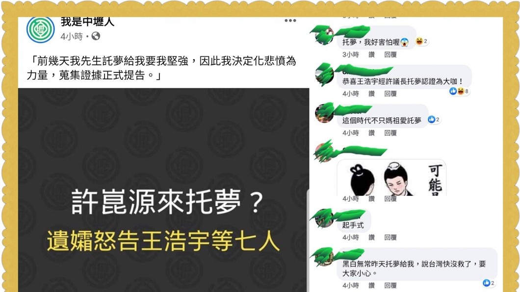 由王浩宇經營的《我是中壢人》臉書粉專發文質疑。（圖／翻攝自「罷免王浩宇」臉書）