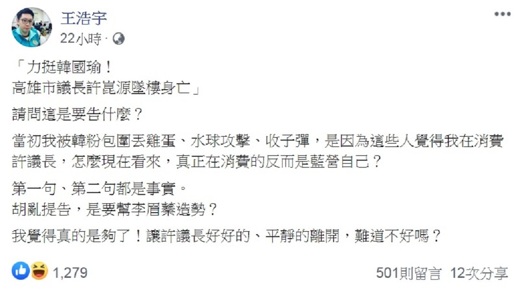 王浩宇發文強調自己說的都是事實。（圖／翻攝自王浩宇臉書）