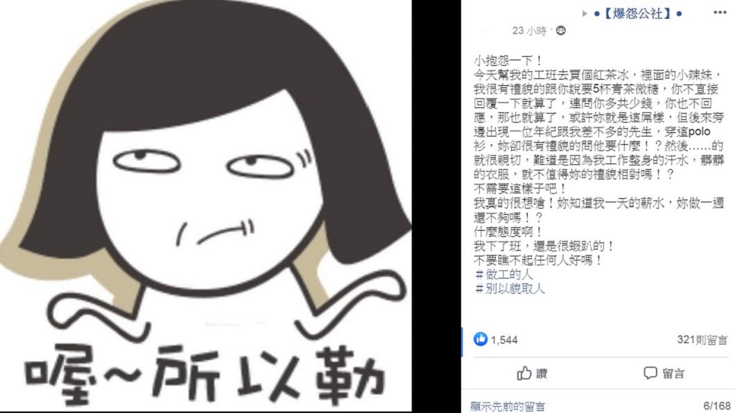 網友在臉書社團「爆怨公社」上發文抱怨。(圖/翻攝自臉書社團「爆怨公社」)