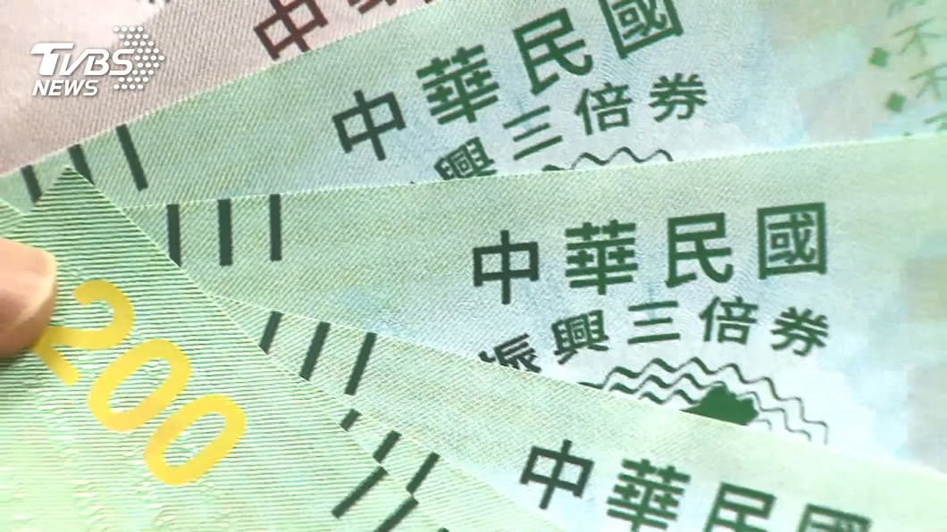 TVBS民調/振興三倍券發放前 67%民眾支持