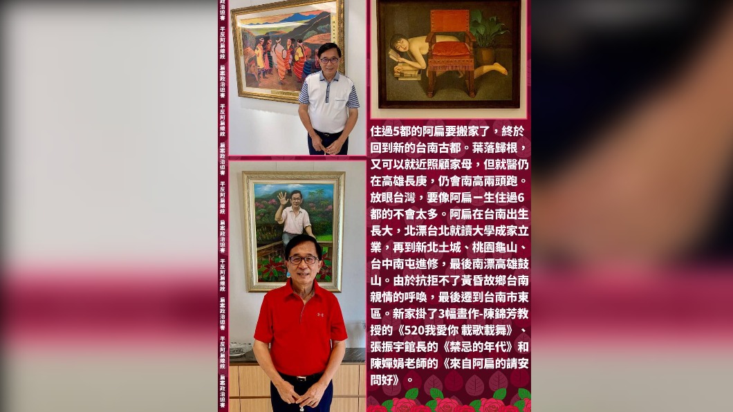 前總統陳水扁在臉書發文表示將搬回古都台南。（圖／翻攝自陳水扁臉書）