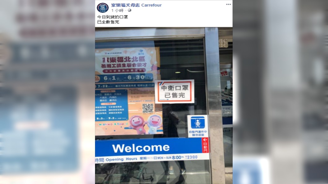 (圖/翻攝自家樂福天母店 Carrefour)