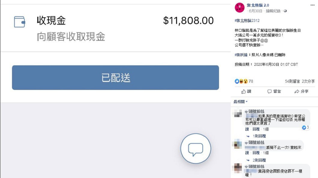 (圖/翻攝自臉書粉專「靠北熊貓2.0」)