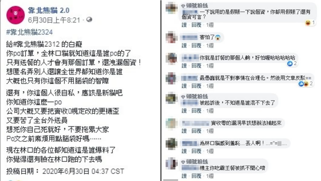 (圖/翻攝自臉書粉專「靠北熊貓2.0」)