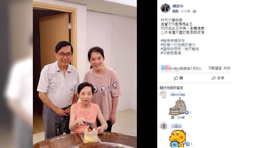 （圖／翻攝自陳致中臉書）
