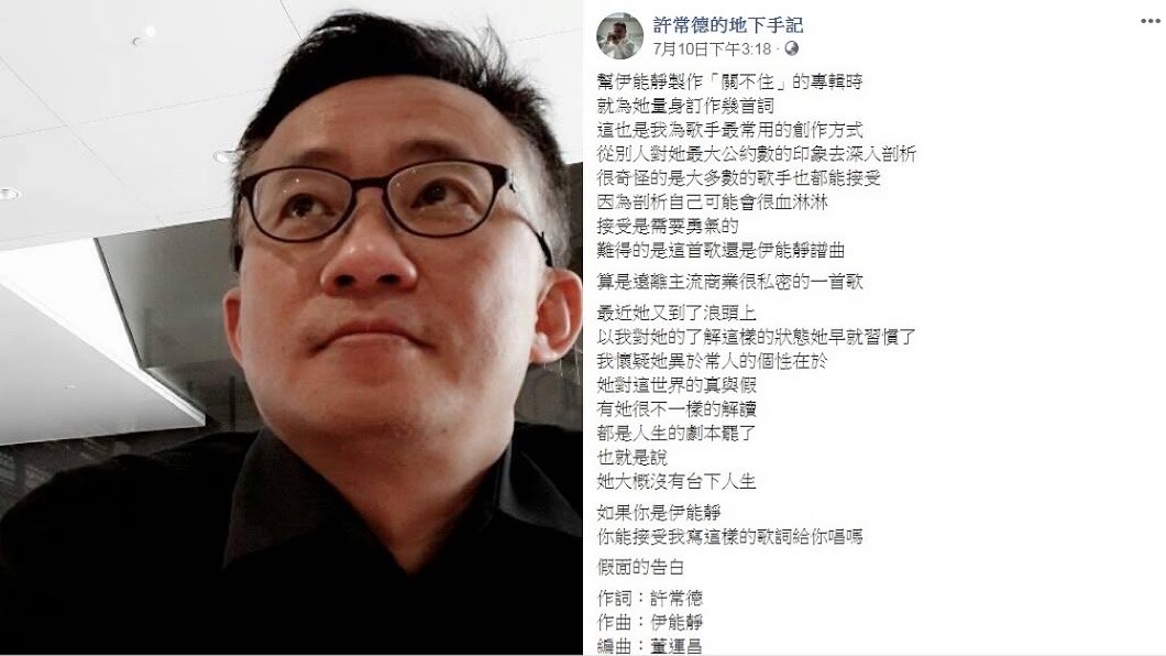 許常德發文表示伊能靜個性異於常人。(圖/翻攝自許常德的地下手記臉書)