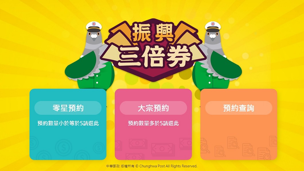 郵局預約振興三倍券專區 開放20分鐘破萬筆