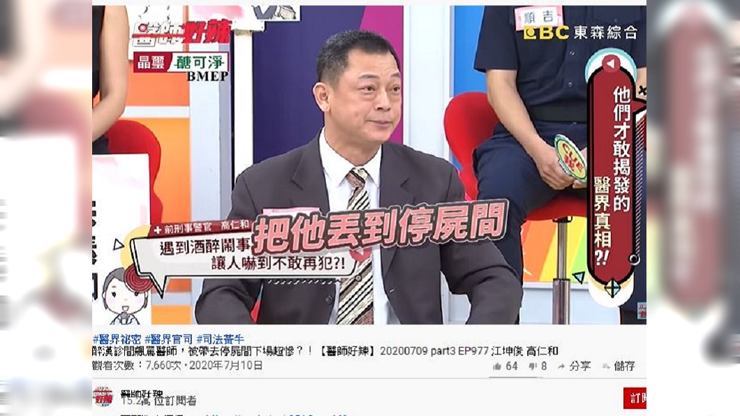 (圖/翻攝自醫師好辣 youtube頻道)