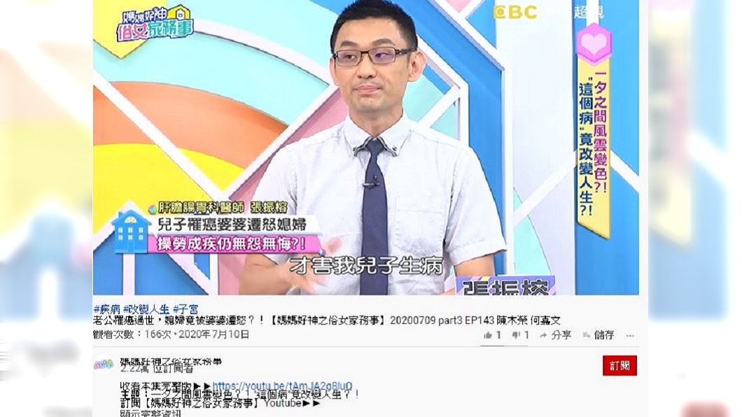 (圖/翻攝自媽媽好神之俗女家務事 Youtube頻道)