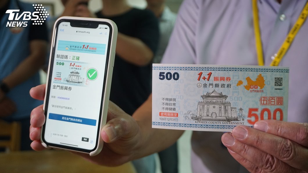 金門振興三倍券加碼　民眾花3千可領7千
