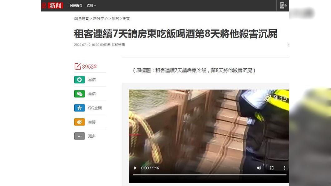 事後警方追查,死者和兇手是房東房客的關係。(圖/翻攝自網易新聞)
