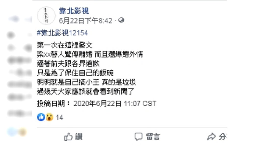 (圖/翻攝自靠北影視)