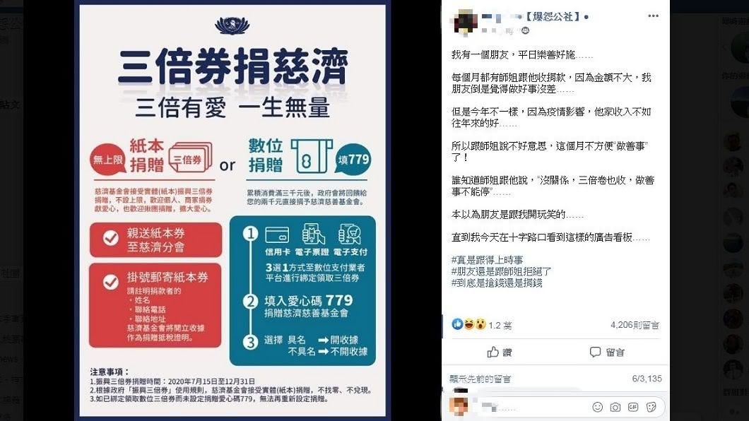 沒想到現在卻有某慈善團體腦筋動得快,讓不少網友看了都直呼傻眼。(圖/翻攝自爆怨公社)