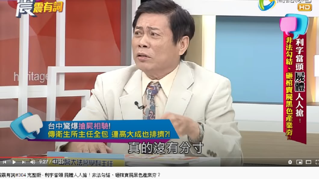 高大成氣祁姓主任搶屍行為。(圖/翻攝自YouTube)