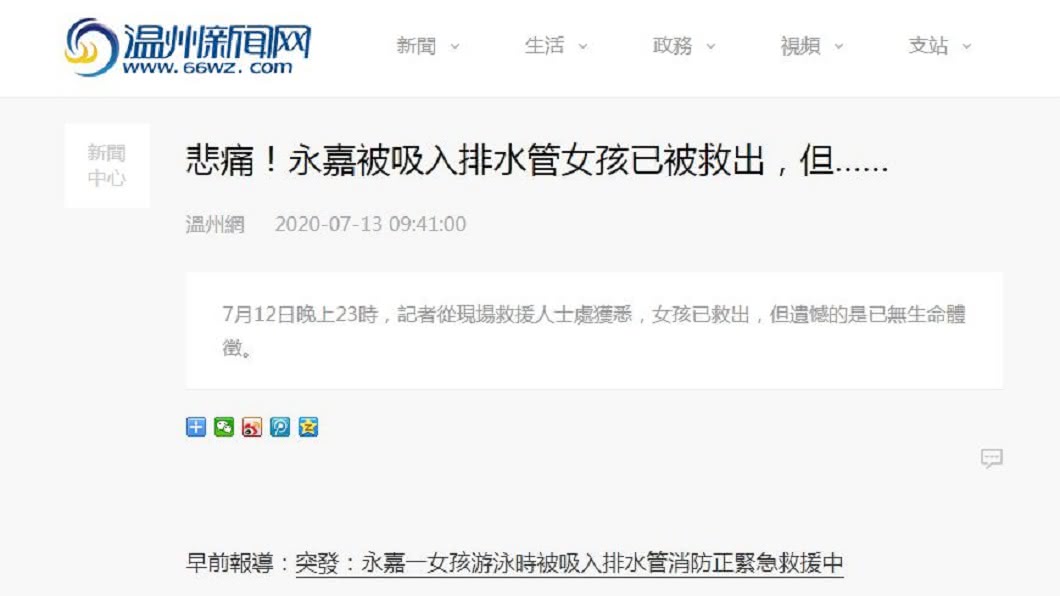 這起意外事故,當地警消也呼籲民眾下水遊玩時須注意環境和現場警告。(圖/翻攝自溫州新聞網)