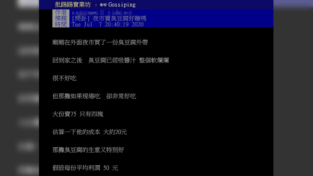 （圖／翻攝自PTT「八卦板」）