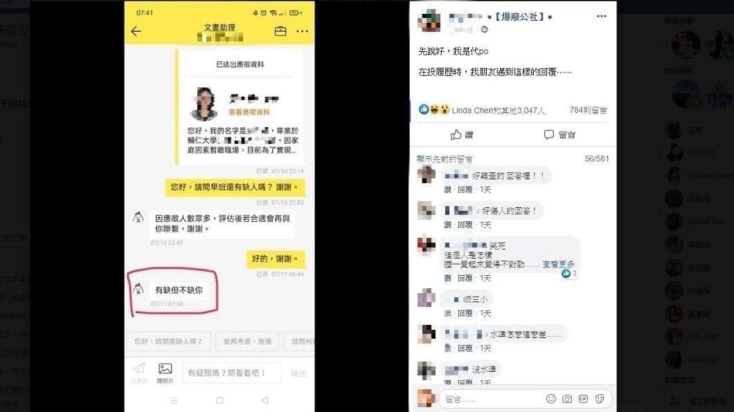 有網友分享自己1名女性友人向某公司應徵求職所遇到的經歷。（圖／翻攝自爆廢公社）