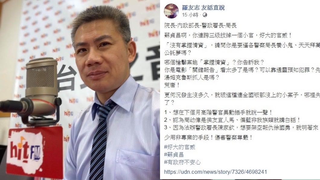 羅友志發文質疑蘇貞昌「好大的官威」。(圖/翻攝自羅友志臉書)