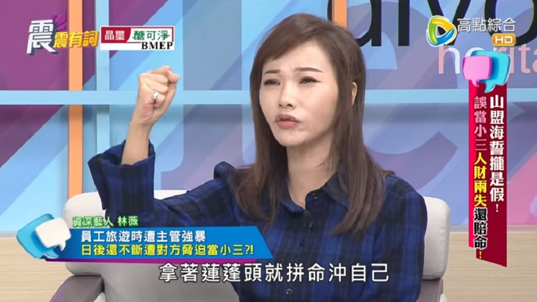 林薇淚訴遭性侵後覺得自己很髒。(圖/翻攝自YouTube高點電視toptv頻道)