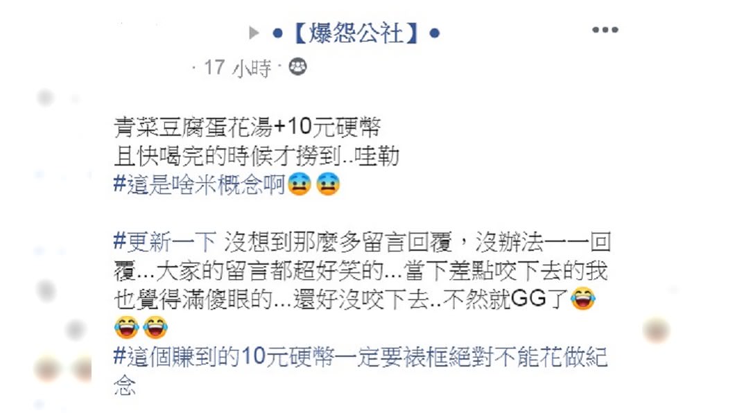 網友形容看到十元硬幣當下很傻眼。(圖/翻攝自臉書社團「爆怨公社」)