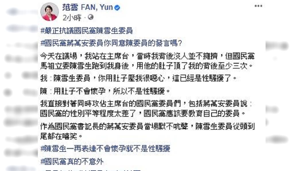 （圖／翻攝自范雲臉書）