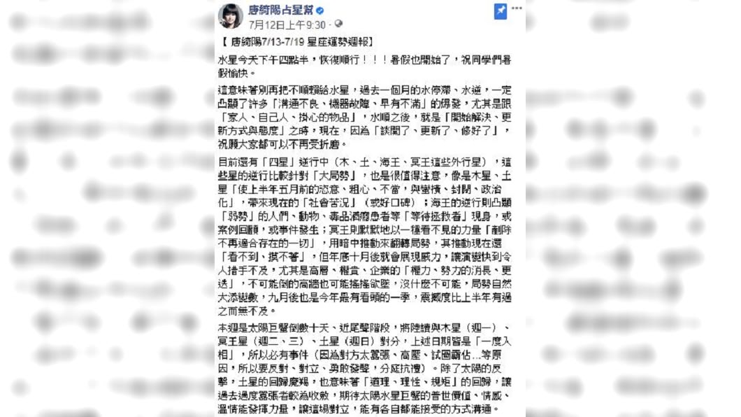 (圖/翻攝自臉書「唐綺陽占星幫」)