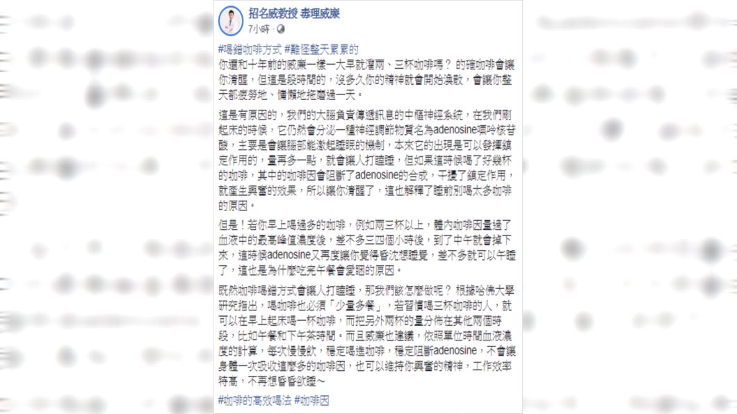 (圖/翻攝自招名威教授毒理威廉Facebook)