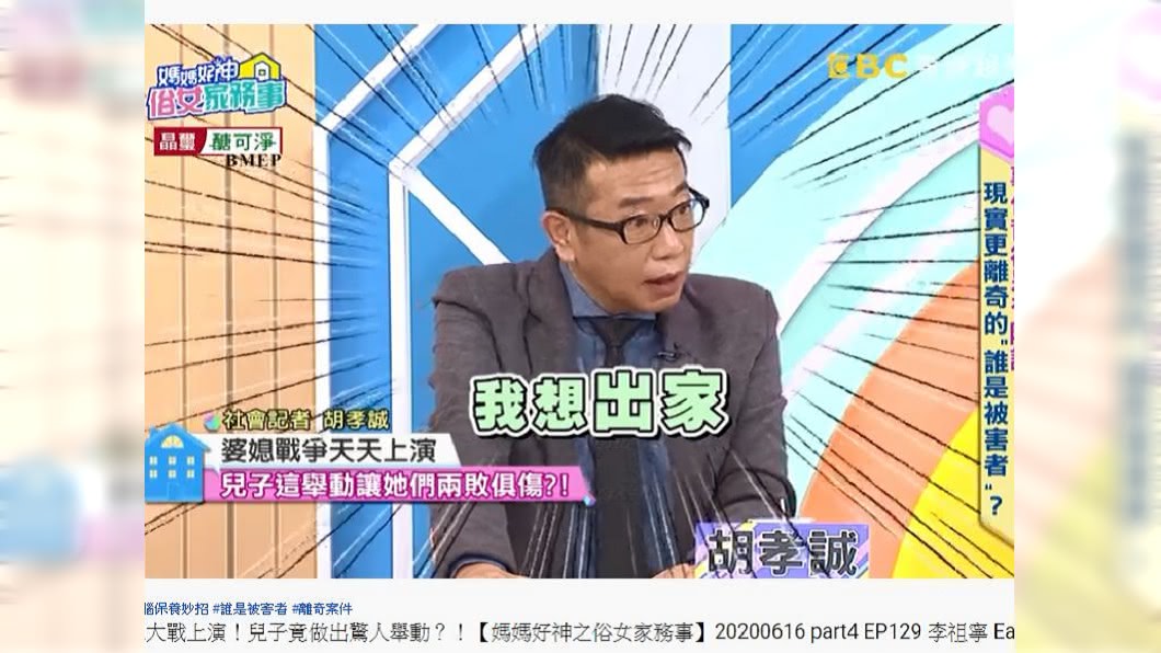 資深媒體人胡孝誠分享自己友人親身經歷,最後受不了決定剃度出家。(圖/翻攝自YouTube)