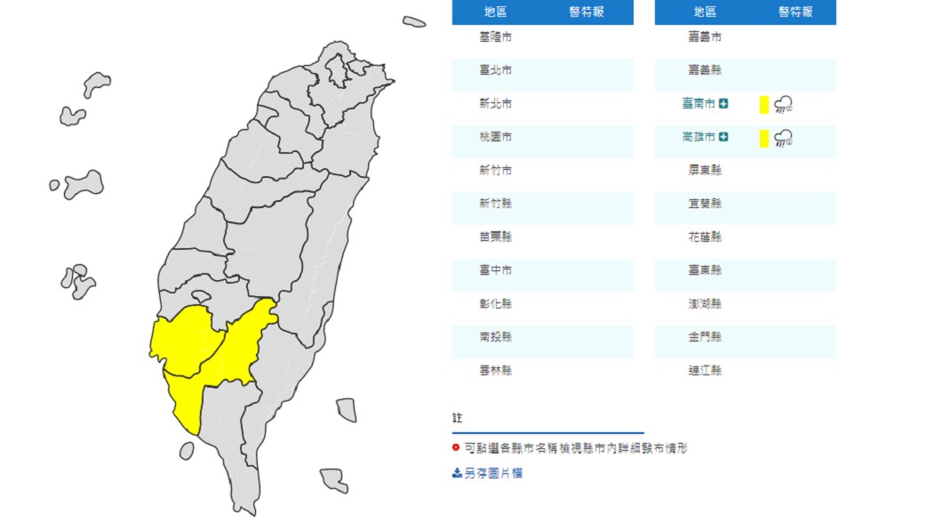 上午台南及高雄地區有局部大雨發生的機率。（圖／中央氣象局）