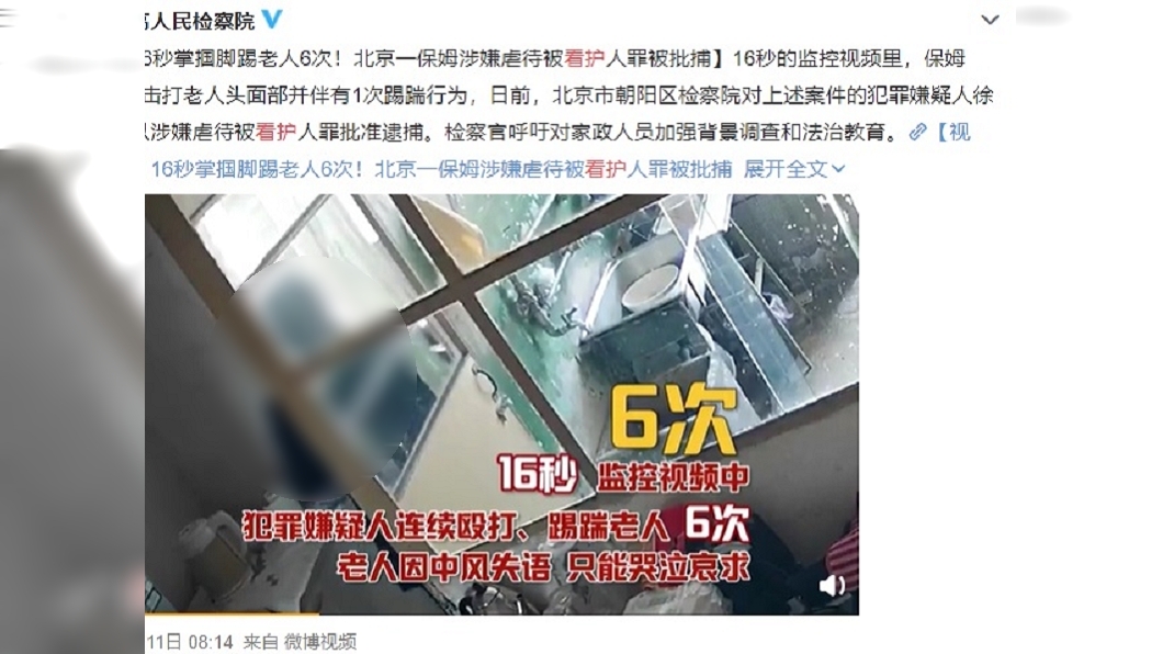 (圖/翻攝自大陸最高人民檢察院微博)