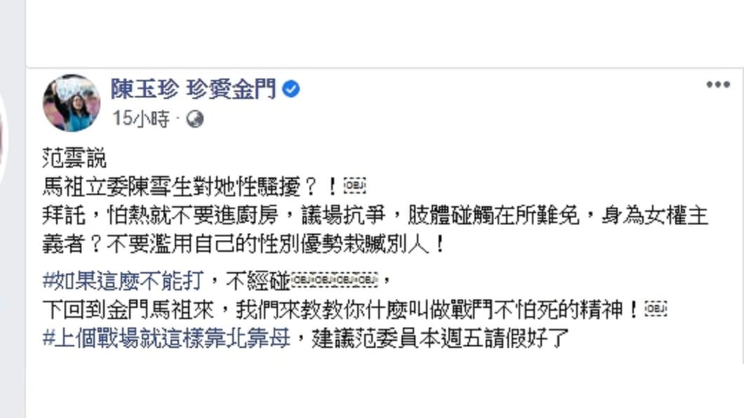 （圖／翻攝自陳玉珍臉書）