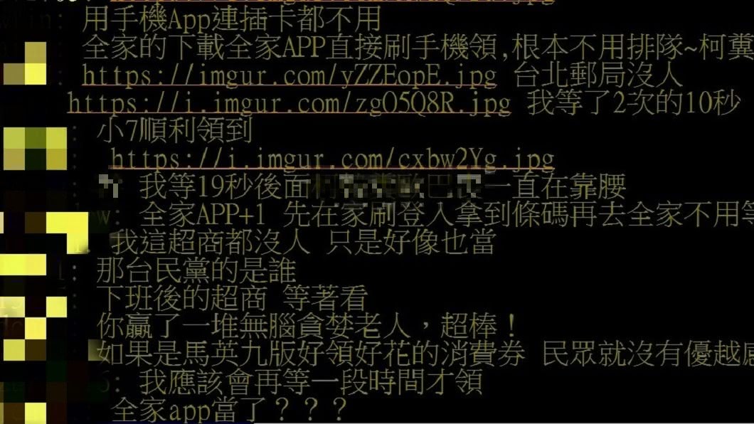 不少網友都使用全家APP領取三倍券。(圖/翻攝自PTT八卦版)