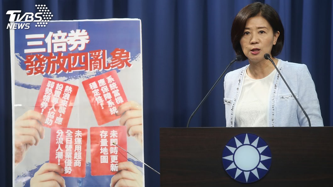 國民黨揭三倍券發放四亂象 呼籲政府儘速改善