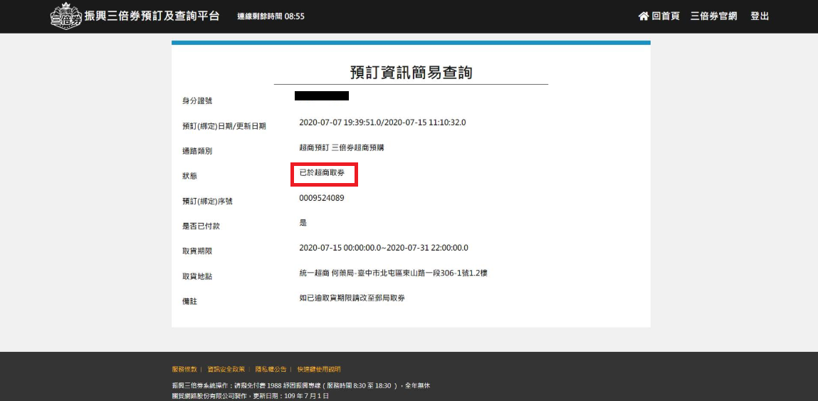 網友三倍券顯示已領取。(圖/翻攝自爆怨公社)