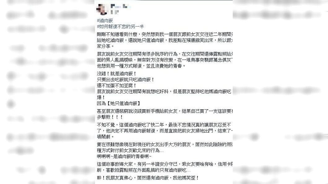 有網友分享自己1名男性友人,因不滿女友在外亂搞曖昧勸不聽,竟展開為期2年的滷肉飯報復。(圖/翻攝自爆系故事館)