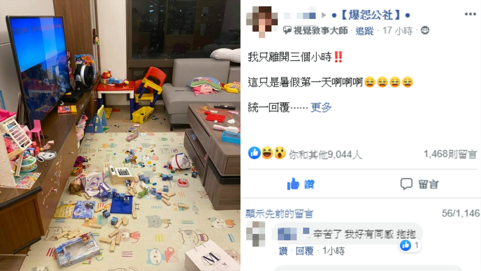 圖/翻攝自爆怨公社