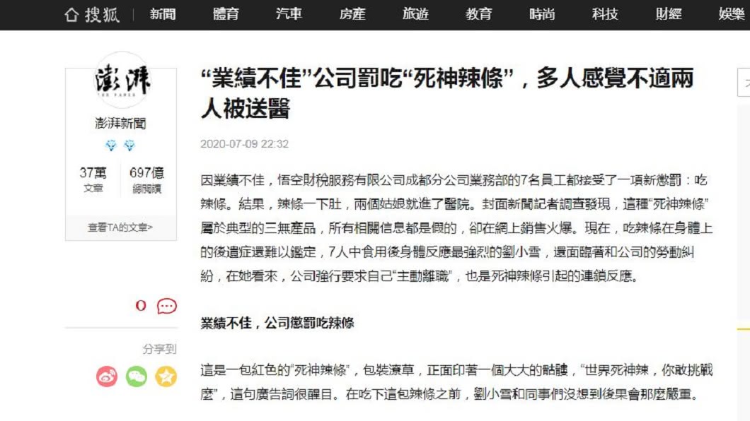 女員工控訴,事發過後1個半月,竟收到公司的解雇通知。(圖/翻攝自搜狐新聞)