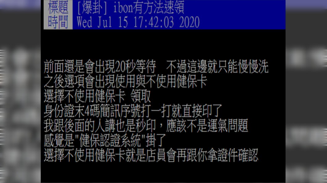 圖／翻攝自PTT