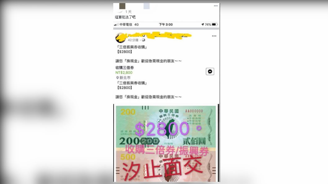 網友上網收購三倍券。（圖／翻攝自爆怨公社）